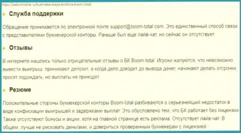 Обзор Boom-Total Com, что собой представляет организация и какие отзывы ее жертв