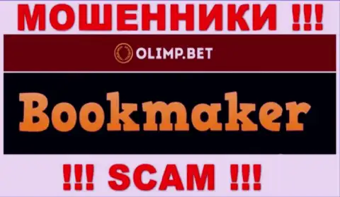 Связавшись с Olimp Bet, рискуете потерять финансовые средства, потому что их Букмекер - это кидалово