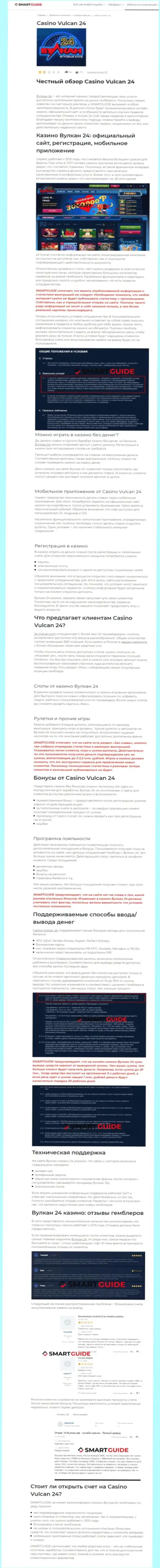 Вулкан-24 Ком - это контора, которая зарабатывает на воровстве финансовых средств собственных клиентов (обзор деяний)