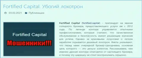 Fortified Capital - это МОШЕННИКИ !!! Обзор конторы и отзывы реальных клиентов