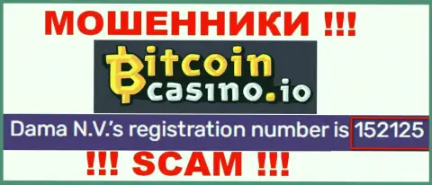 Номер регистрации Bitcoin Casino, который размещен мошенниками у них на сайте: 152125