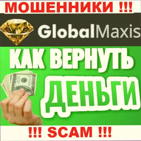 Если вы оказались пострадавшим от жульничества мошенников Global Maxis, пишите, попробуем помочь найти выход