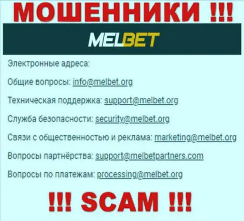 Не пишите сообщение на адрес электронного ящика Mel Bet - это мошенники, которые отжимают денежные средства наивных людей