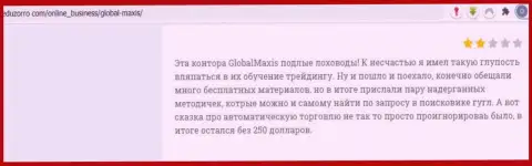 Глобал Максис это МОШЕННИКИ !!! Отзыв клиента у которого большие трудности с возвращением денежных активов