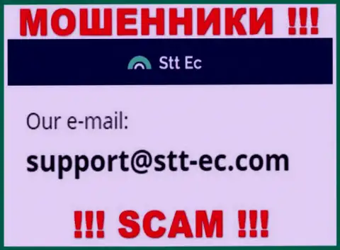 ЖУЛИКИ STT EC указали на своем сайте электронную почту конторы - писать сообщение крайне опасно