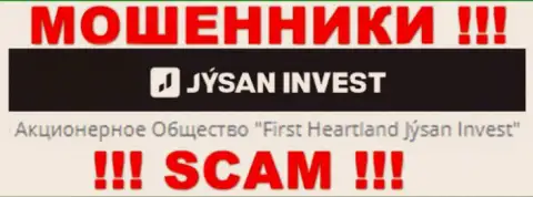 Юридическим лицом, управляющим интернет мошенниками Jysan Invest, является АО Jýsan Invest