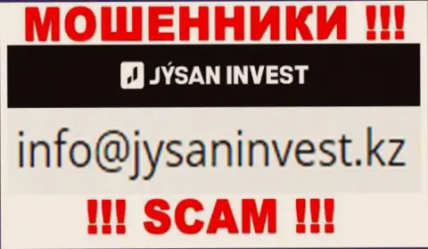 Организация Jysan Invest - это ШУЛЕРА ! Не пишите к ним на е-майл !!!