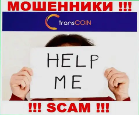 Средства из организации TransCoin еще вывести вполне возможно, напишите сообщение