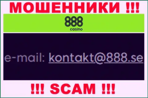 На e-mail 888 Casino писать слишком рискованно - это коварные internet аферисты !!!