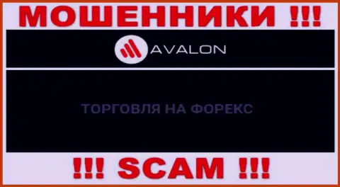 Avalon Sec лишают средств наивных клиентов, которые повелись на законность их деятельности