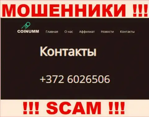 Номер компании Coinumm Com, который размещен на web-сервисе мошенников