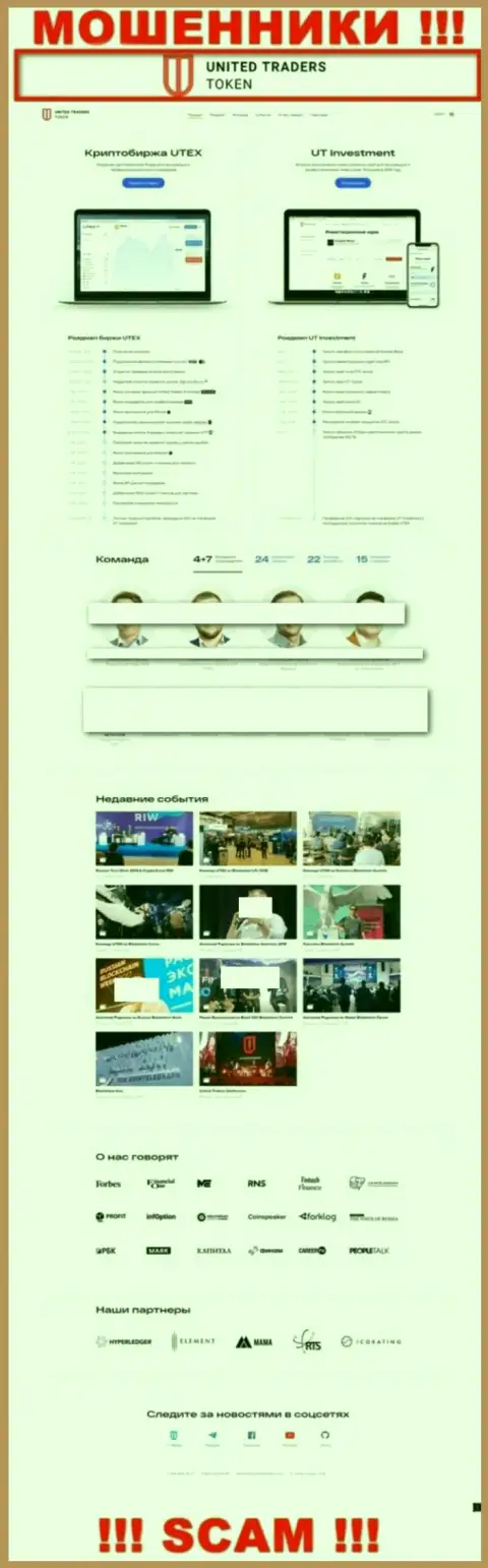 Главная страничка официального сайта аферистов UT Token