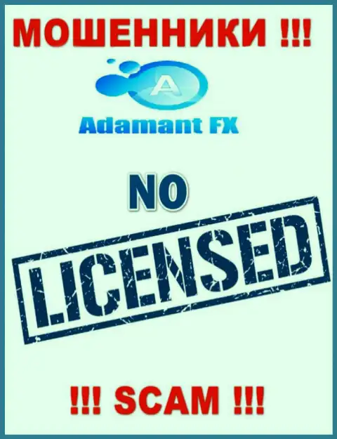 Единственное, чем занимается AdamantFX - это грабеж клиентов, из-за чего у них и нет лицензионного документа
