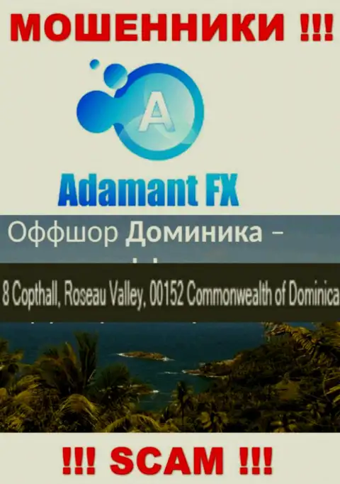 8 Capthall, Roseau Valley, 00152 Commonwealth of Dominika - это оффшорный официальный адрес Адамант ФХ, оттуда МОШЕННИКИ лишают денег клиентов