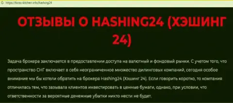 Материал, разоблачающий контору Hashing24, который позаимствован с информационного портала с обзорами различных компаний