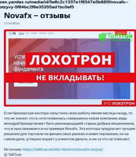 NovaFX Net это ГРАБЕЖ !!! Комментарий автора обзорной статьи