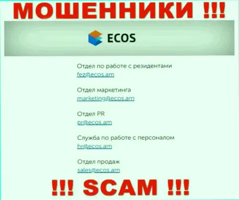 На сайте конторы ECOS размещена электронная почта, писать письма на которую очень опасно