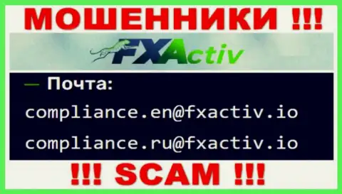 Довольно опасно общаться с интернет мошенниками ФИкс Актив, даже через их адрес электронного ящика - обманщики