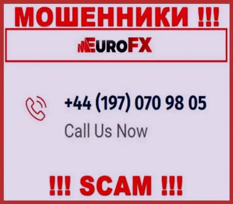ВОРЮГИ из организации Euro FX Trade в поисках лохов, звонят с различных номеров телефона