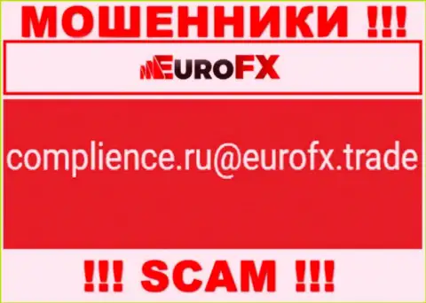 Связаться с интернет-мошенниками EuroFX Trade сможете по данному адресу электронного ящика (информация взята с их веб-сайта)