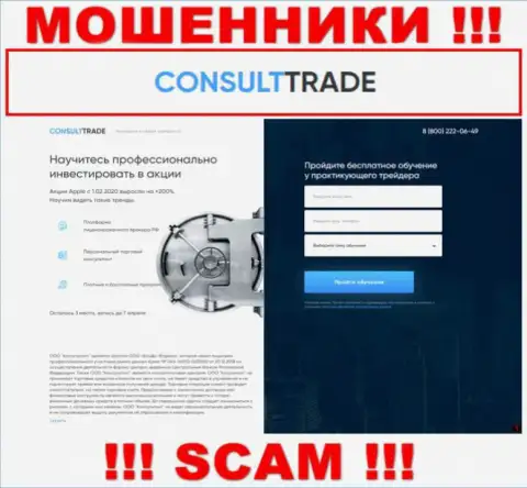 STC-Trade Ru - это интернет-портал где заманивают лохов в капкан разводил CONSULT-TRADE