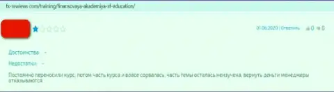 СФЭдукэйшин - это МОШЕННИК !!! Работающий в сети Интернет (отзыв)