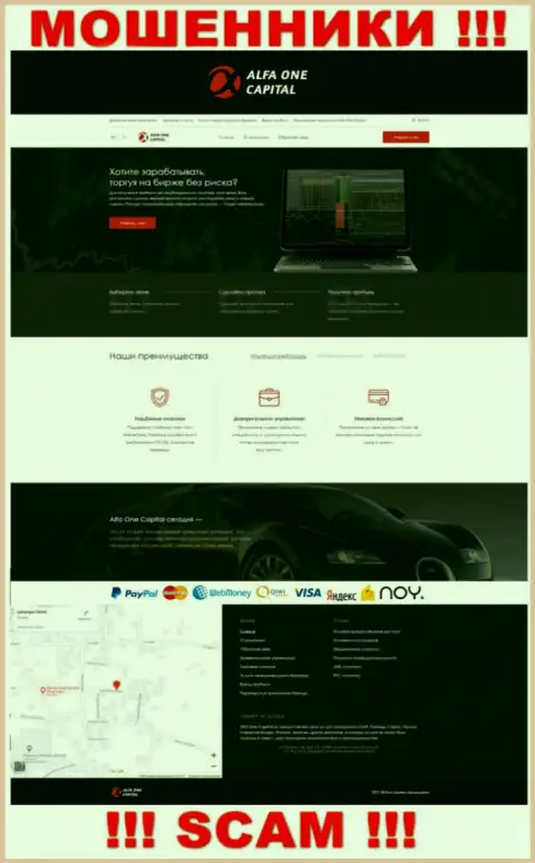 Официальный сайт мошенников Альфа Ван Капитал, заполненный информацией для лохов