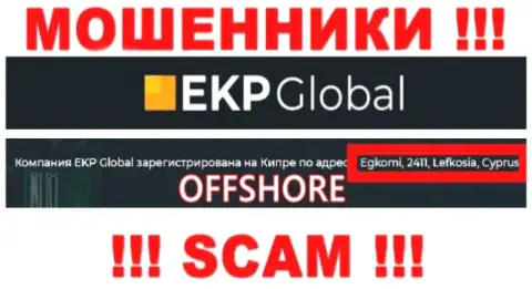 Egkomi, 2411, Lefkosia, Cyprus - официальный адрес, где пустила корни мошенническая организация EKP-Global
