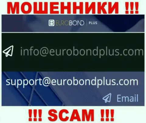 Ни в коем случае не надо отправлять сообщение на е-майл мошенников ЕвроБонд Интернешнл - одурачат моментально