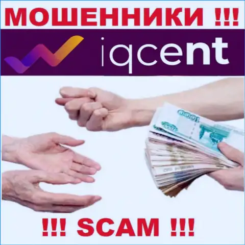 Не стоит погашать никакого комиссионного сбора на доход в I Q Cent, ведь все равно ни рубля не вернут