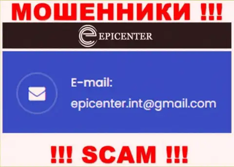 НЕ НАДО общаться с интернет мошенниками Epicenter Int, даже через их e-mail