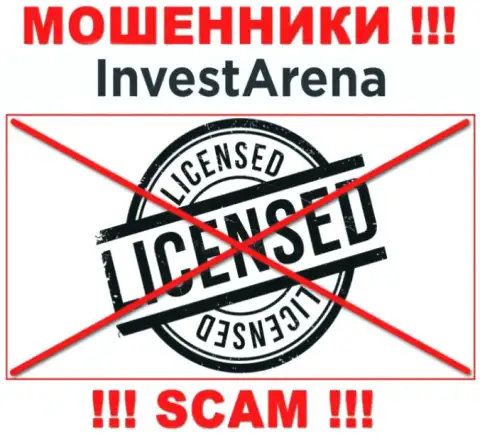 ШУЛЕРА Invest Arena работают нелегально - у них НЕТ ЛИЦЕНЗИИ !!!