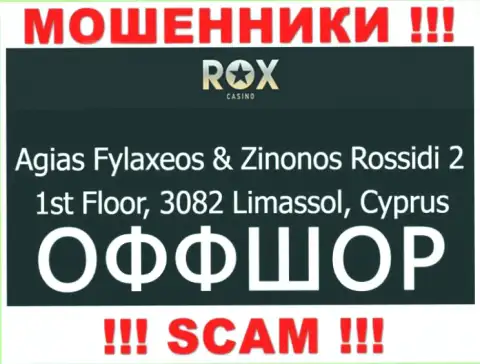 Работать с RoxCasino Com опасно - их оффшорный юридический адрес - Агиас Филаксеос и Зинонос Россиди 2, 1-й этаж, 3082 Лимассол, Кипр (инфа с их web-ресурса)