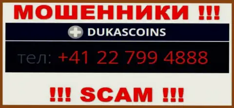 Сколько конкретно номеров телефонов у компании ДукасКоин Ком нам неизвестно, следовательно избегайте незнакомых вызовов