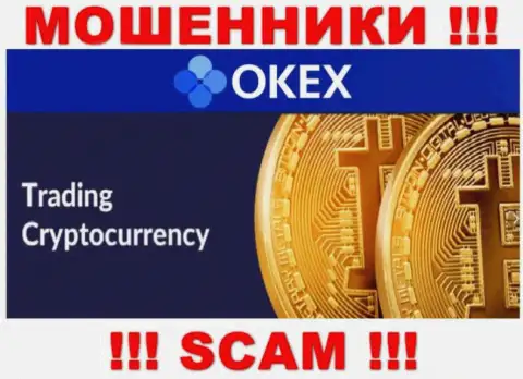 Ворюги ОКекс Ком представляются профессионалами в направлении Crypto trading