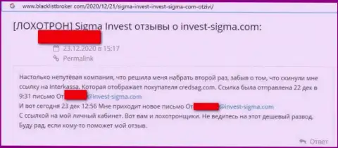 Сотрудничая совместно с конторой InvestSigma есть риск оказаться в списке слитых, этими интернет-мошенниками, клиентов (отзыв)