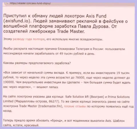 Axis Fund - это воры, которым денежные средства перечислять не надо ни при каких обстоятельствах (обзор)