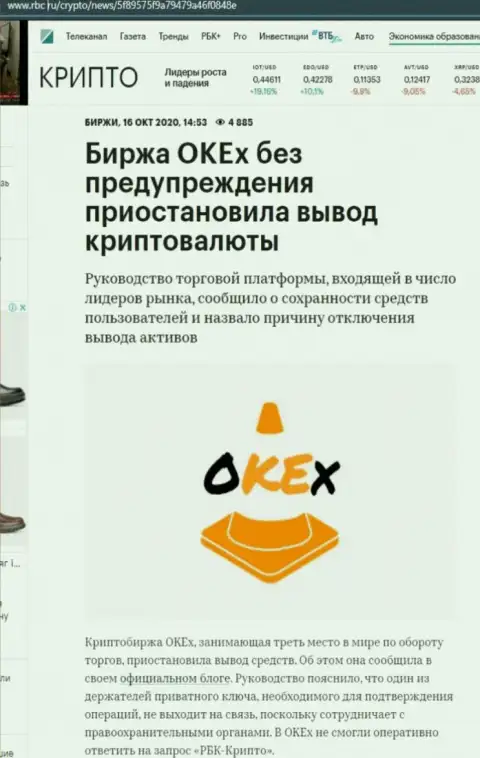 Обзорная статья неправомерных действий O KEx, нацеленных на грабеж реальных клиентов