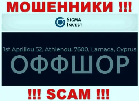 Не связывайтесь с компанией Инвест Сигма - можно остаться без депозитов, т.к. они расположены в офшоре: 1st Apriliou 52, Athienou, 7600, Larnaca, Cyprus
