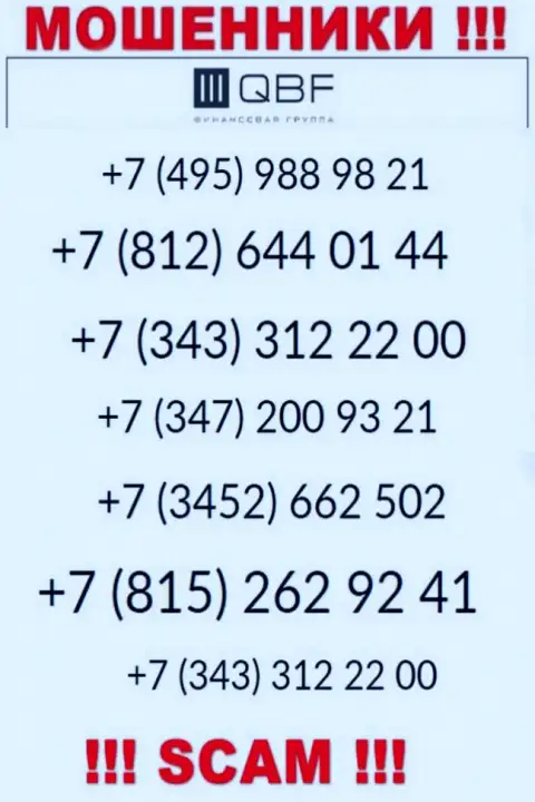 Знайте, internet-аферисты из КьюБи Эф названивают с разных номеров телефона