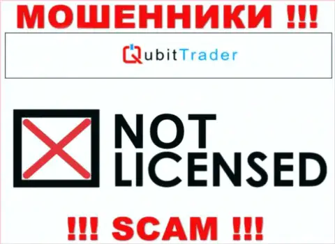 У ЖУЛИКОВ Кубит-Трейдер Ком отсутствует лицензия - будьте крайне бдительны !!! Оставляют без средств людей