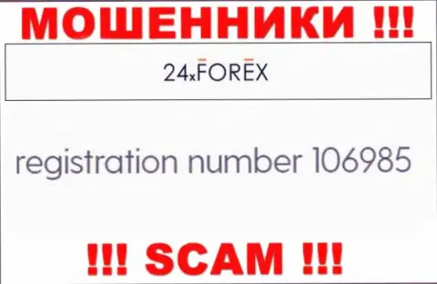 Регистрационный номер 24 XForex, который взят с их официального web-сайта - 106985