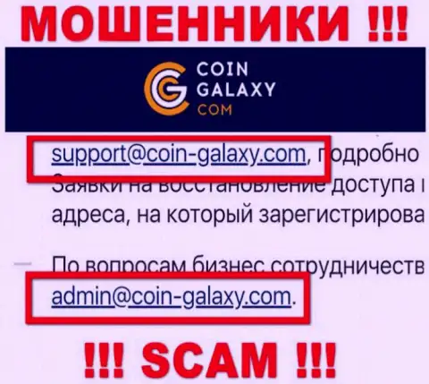 Не стоит связываться с Coin Galaxy, посредством их е-мейла, так как они мошенники