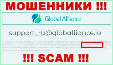 Не отправляйте письмо на е-мейл мошенников Global Alliance Ltd, представленный у них на web-сайте в разделе контактной информации - это очень опасно