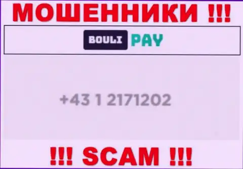 Будьте очень осторожны, когда звонят с незнакомых номеров телефона, это могут быть шулера Bouli Pay
