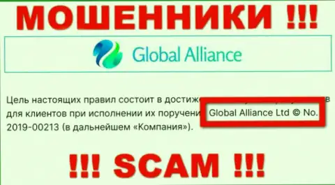 Глобал Аллианс - это МОШЕННИКИ !!! Управляет этим лохотроном Global Alliance Ltd