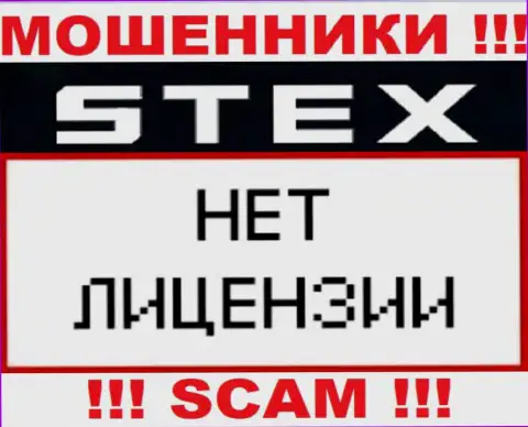 Контора Stex - МОШЕННИКИ ! На их веб-ресурсе нет лицензии на осуществление деятельности