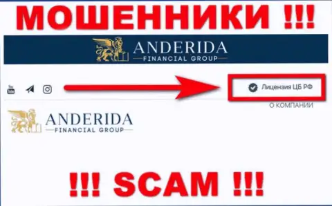 Anderida - это мошенники, противозаконные деяния которых крышуют тоже мошенники - ЦБ Российской Федерации