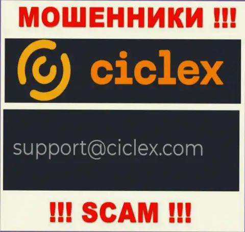 В контактных сведениях, на интернет-сервисе мошенников Ciclex Com, расположена именно эта электронная почта