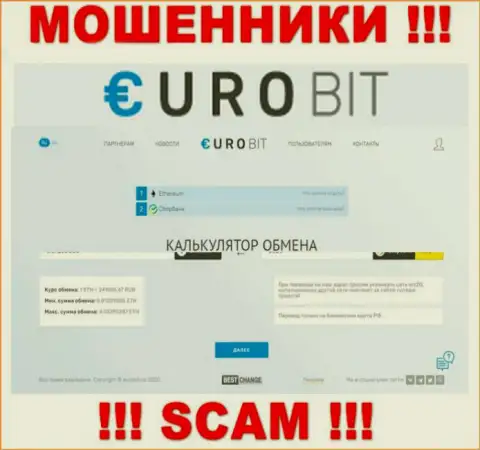 СТОП !!! Официальный веб-сервис ЕвроБит самая что ни на есть приманка для лохов